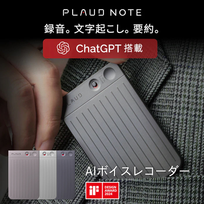 【会員限定価格】【15%OFFセール】【無料の会員登録で26,525円】 PLAUD NOTE プラウドノート ChatGPT連携 AI ボイスレコーダー 64GB GPT-4o