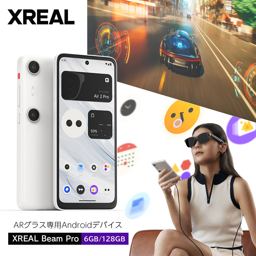 XREAL Beam Pro 6GB/128GB ARグラス専用Androidデバイス エックスリアル